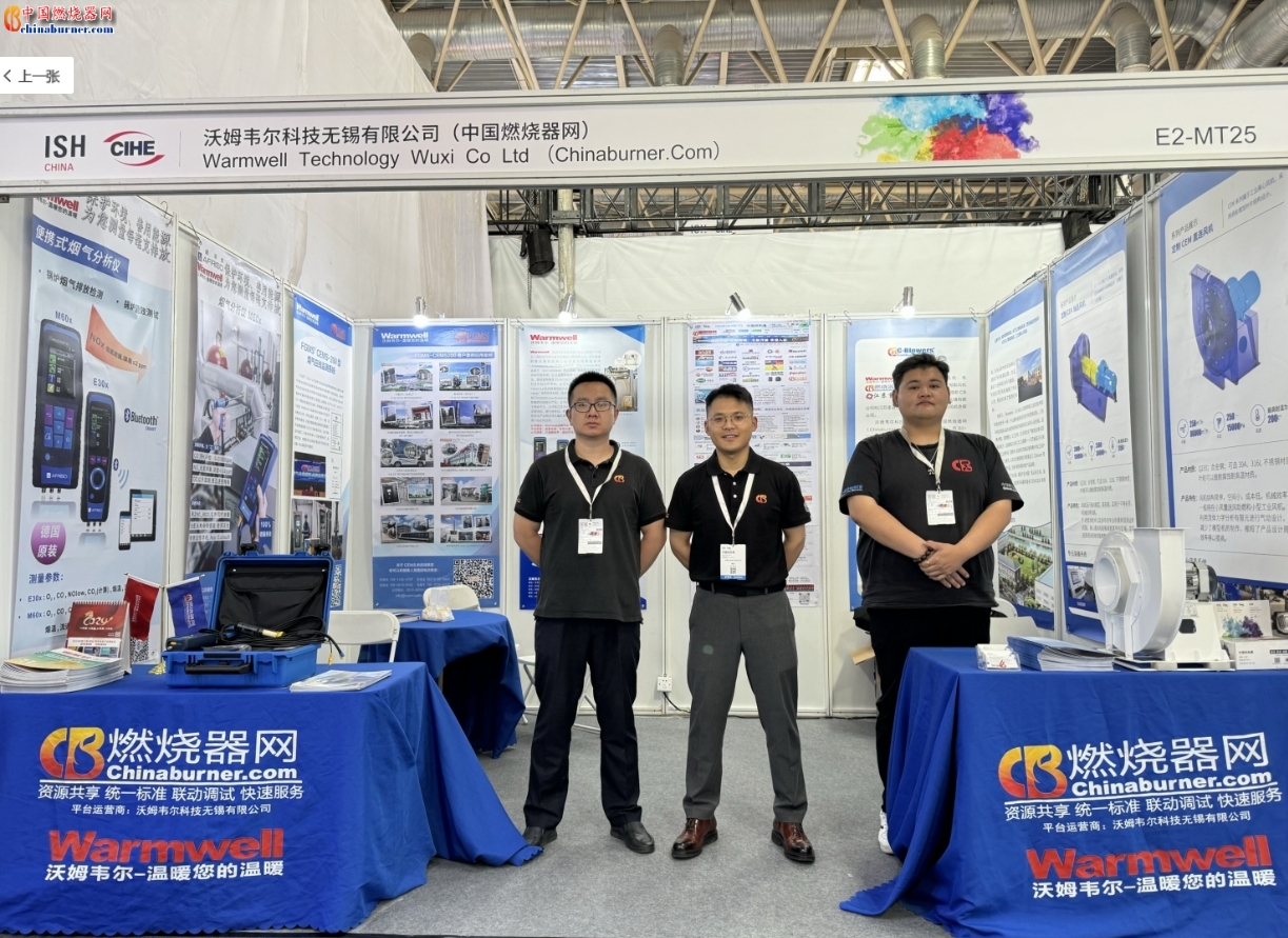 中國(guó)燃燒器網(wǎng)@2024北京ISH供熱展圓滿(mǎn)收官！